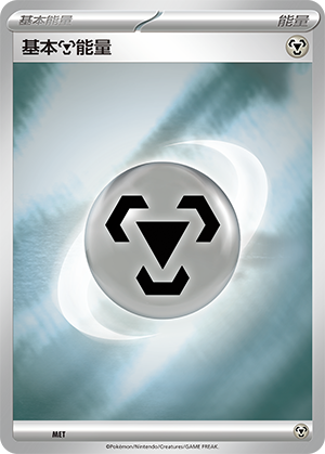 Basic Metal Energy Card