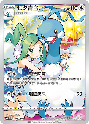 Altaria Card