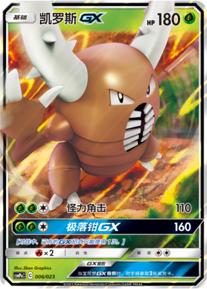 Pinsir GX Card