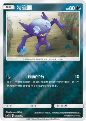 Sableye Card