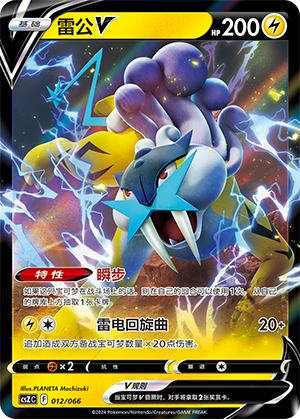 Raikou V Card