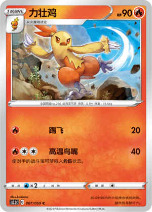 Combusken Card