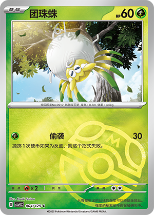 Tarountula Card