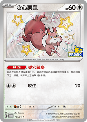 Skwovet Card