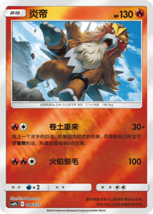 Entei Card