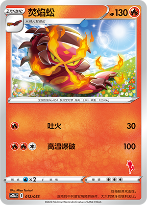 Centiskorch Card