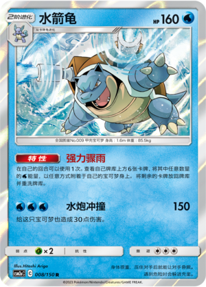 Blastoise Card