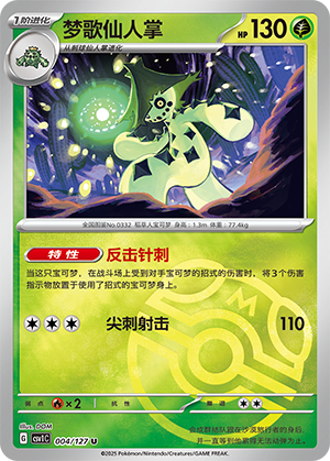 Cacturne Card