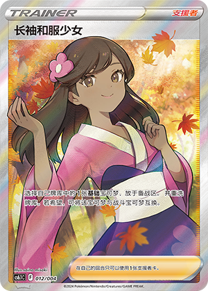 [Trainer] Kimono Girl Card