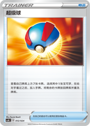 [Trainer] Great Ball Card
