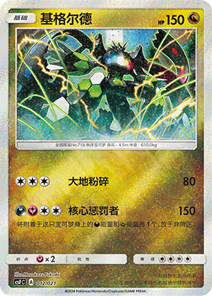 Zygarde Card
