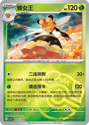 Vespiquen Card