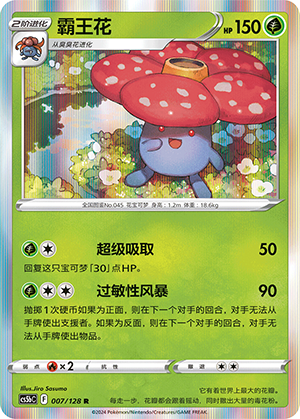 Vileplume Card