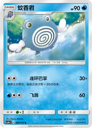 Poliwhirl Card