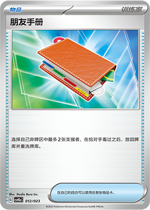 [Trainer] Pal Pad Card