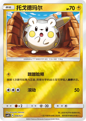 Togedemaru Card