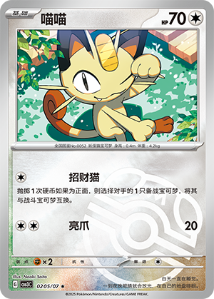 Meowth Card