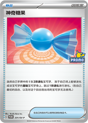 [Trainer] ‌神奇糖果 Card