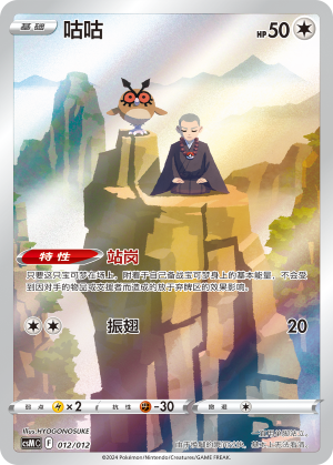 Hoothoot Card