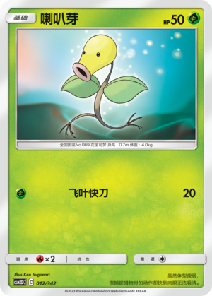 Bellsprout Card