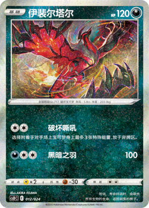 Yveltal Card