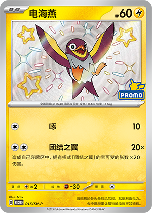 Wattrel Card
