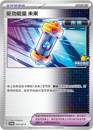 [Trainer] Booster Energy Future Card