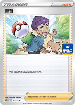 [Trainer] Hop Card