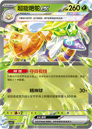 Espathra ex Card