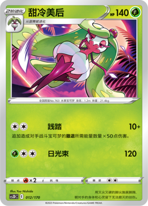 Tsareena Card