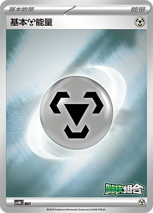 Basic Metal Energy Card