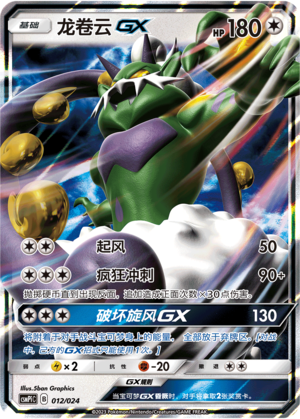 Tornadus GX Card