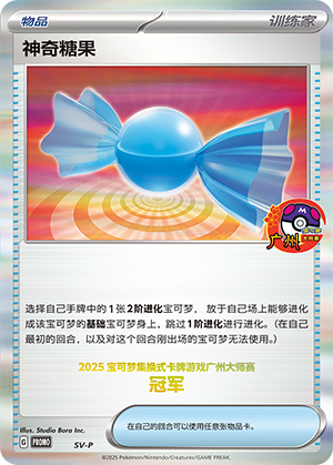 [Trainer] Rare Candy Card