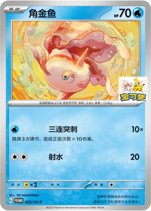 Goldeen Card