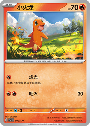 Charmander Card