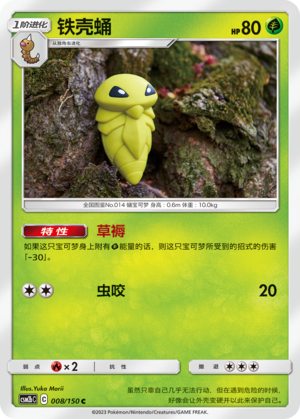 Kakuna Card