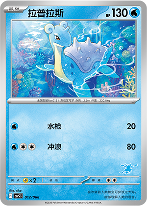Lapras Card