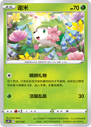 Shaymin Card