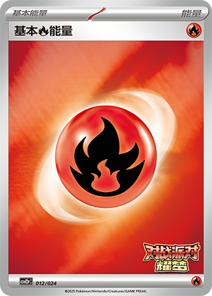 Basic Fire Energy Card