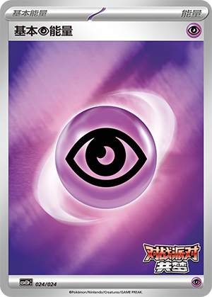 Basic Psychic Energy Card