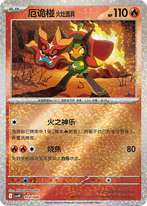 Hearthflame Mask Ogerpon Card