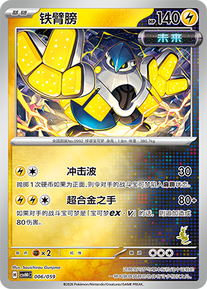 Iron Hands Card