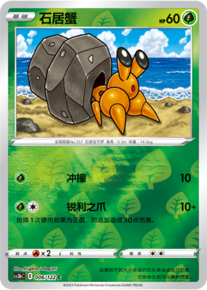 Dwebble Card