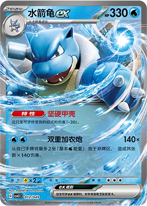 Blastoise ex Card