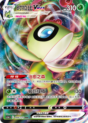 Celebi VMAX Card