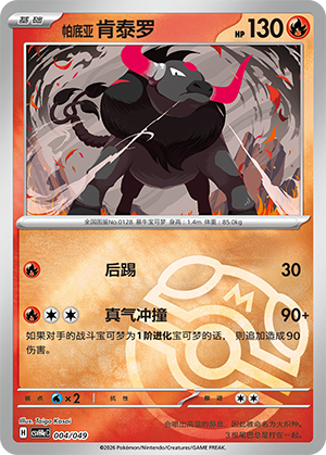 Paldean Tauros Card