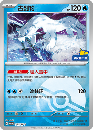 Chien-Pao 古剑豹 385/SV-P