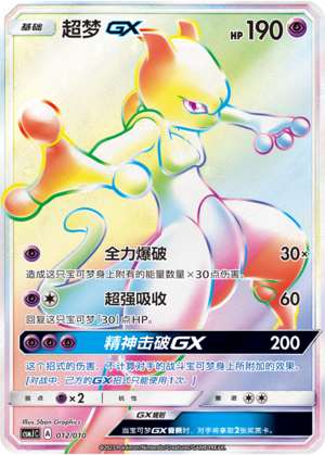 Mewtwo GX Card