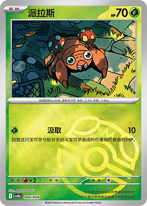 Paras Card