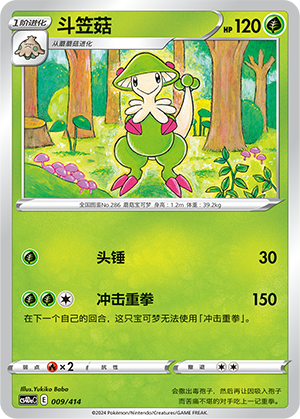 Breloom Card